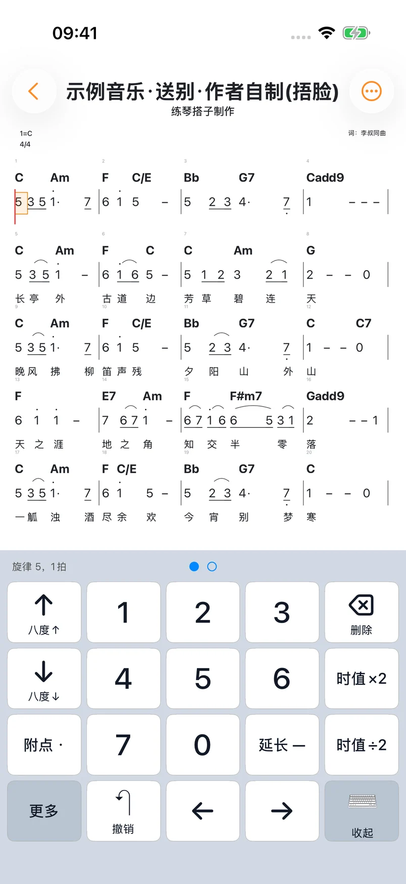 Melody notation keyboard for the bundled Songbie score in the iOS app, Simplified Chinese UI