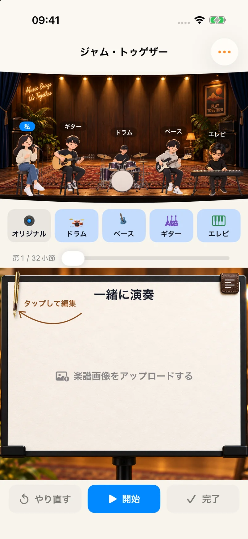 一緒に Jam