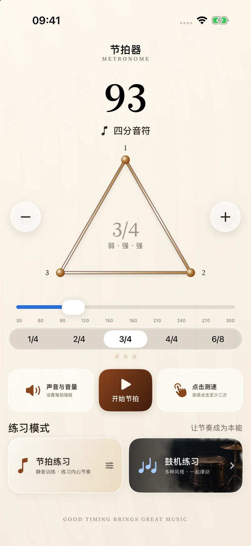 节拍器