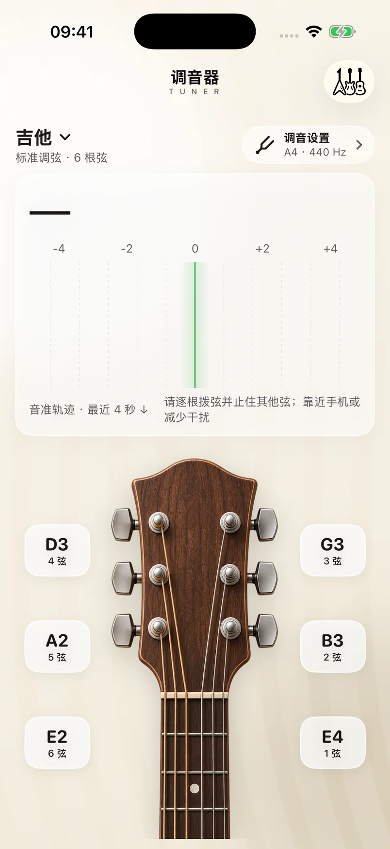 调音器